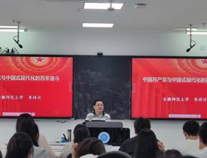 马克思主义学院邀请安徽师范大学李祥兴教授为2021级思政专业团支部作学术报告