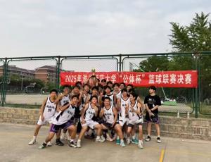 数学与统计学院篮球队勇夺校联赛季军创学院历史最佳战绩