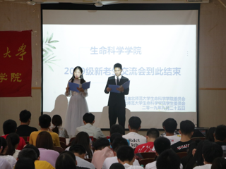 生命科学学院2019级新生交流会圆满举行