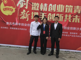 淮北市青年创新创业作品（成果）展暨青年创新创业新沙龙活动成功举行