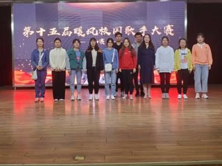 化学与材料科学学院:律动青春，歌唱自我