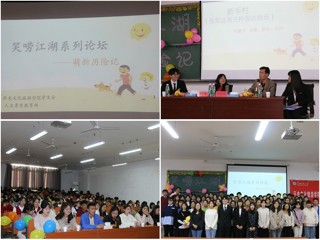 历史文化旅游学院笑唠江湖系列论坛之二十六-萌新历险记活动圆满结束