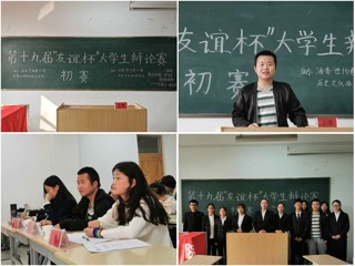 第十九届“友谊杯大学生辩论赛“初赛圆满结束