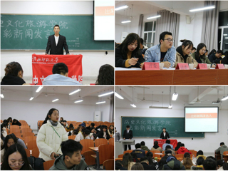 历史文化旅游学院“出彩发言人”活动成功举办