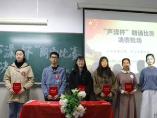 第一届“声漾杯”朗诵比赛决赛圆满举行