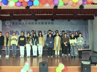 经济与管理学院成功举办第九届我型我SHOW才艺大赛决赛