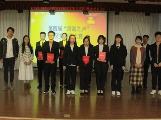 经济与管理学院成功举办第四届“滨湖之声”征文演讲比赛决赛