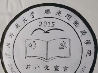 马克思主义学院举办院徽设计大赛