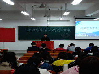 政法学院大学生国际政治研究会政治学类专业规划讲座
