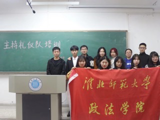 政法学院|主持礼仪队培训顺利开展