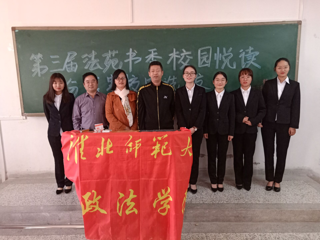 政法学院|“法苑书香”读书学法活动