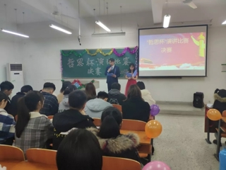 经济与管理学院大学生演讲与口才协会“哲思杯”演讲比赛决赛成功举办