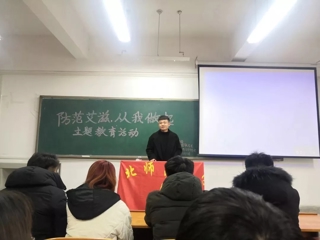 经济与管理学院大学生演讲与口才协会“防艾滋”主题教育活动顺利开展