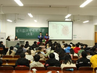生命科学学院第六届汉字听写大赛决赛圆满举行