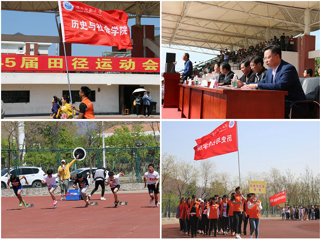 淮北师范大学第四十五届田径运动会圆满举行