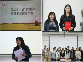 历史与社会学院第二十二届“求实杯”教师职业技能大赛决赛成功举办