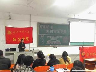 政法学院举办“军事科普，国防安全”主题讲座