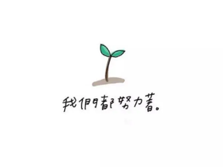 数学科学学院：考研特辑|请义无反顾地向前冲吧