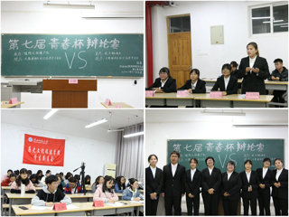 历史文化旅游学院2020“青春杯”辩论赛第三场圆满结束