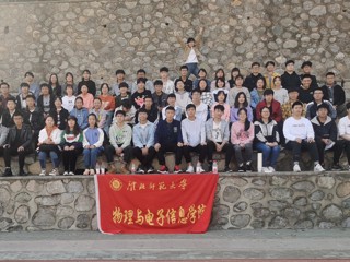物理与电子信息学院成功开展素质拓展活动