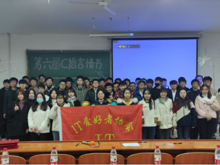 计算机科学与技术学院“C语言情书大赛”