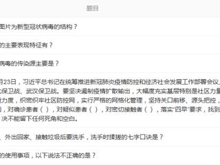 政法学院|“疫情防控知多少”线上答题活动圆满结束