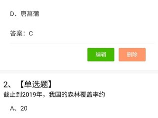 政法学院|“绿植保护线上知识竞赛“活动