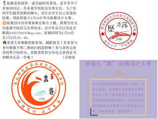 历史文化旅游学院“妙笔生徽”院徽设计大赛圆满成功