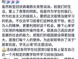 教育学院大学生教学软件学习研究会举行“居家抗疫，学无止境”主题活动