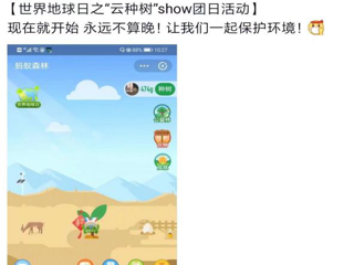 政法学院|大学生国际政治研究会成功举办“云种树”show线上团日活动