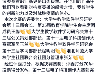 教育学院大学生教学软件学习研究会第十二届电子科技创作大赛成功举办