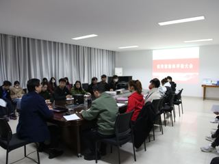 音乐学院集中开展“优秀班集体”评选推荐会