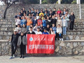 化学与材料科学学院举办的户外素质拓展活动