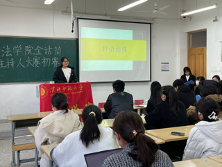 法学院金话筒主持人大赛院内选拔赛初赛