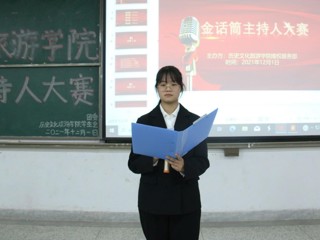 历史文化旅游学院成功举办“金话筒”主持人大赛