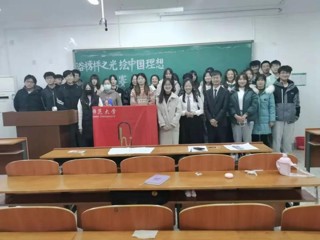 经济与管理学院大学生经济学研究会成功举办“浴榜样之光，绘中国理想”决赛