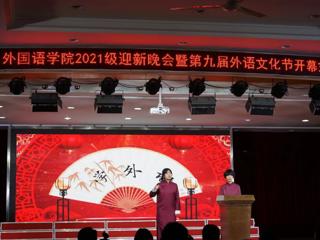 外国语学院成功举办“Youth Interprets a Dream”迎新晚会