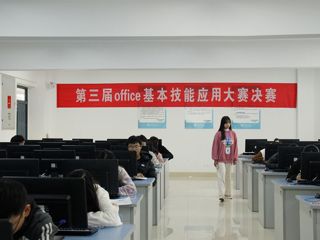 计算机科学与技术学院举行第三届office基本技能应用大赛