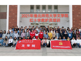 文学院顺利举办红十字会急救知识科普活动