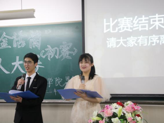 第十八届金话筒校园主持人大赛初赛圆满举行
