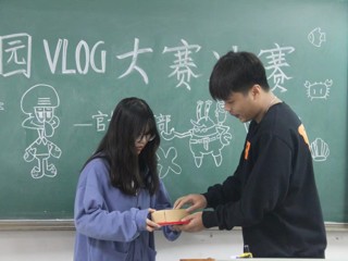 经济与管理学院成功举办校园Vlog大赛