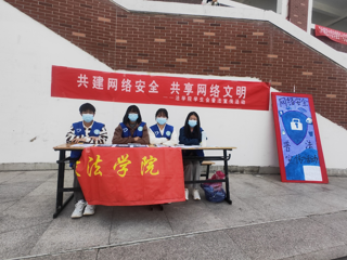 法学院学生会成功举办网络安全普法宣传活动