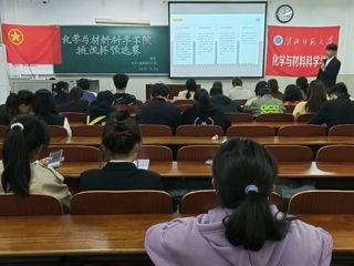 化学与材料科学学院举办的“开拓创新，挑战自我”活动