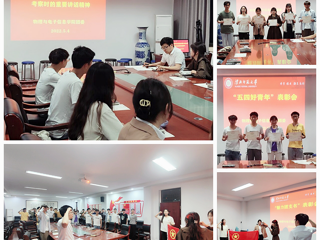 物理与电子信息学院举办庆祝 中国共青团成立100周年暨“五四”表彰会