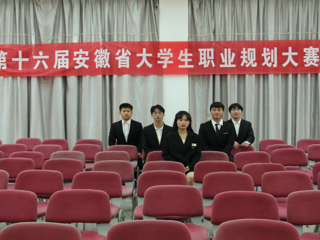 计算机科学与技术学院举办第十六届安徽省大学生职业规划大赛淮北师范大学校区学院选拔赛