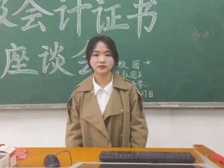 经济与管理学院大学生经济学研究会成功举办“初级会计证书”座谈会