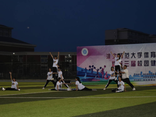 淮北师范大学第三届校园健美操大赛顺利举办