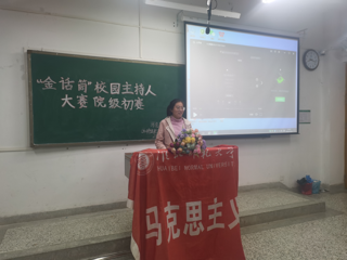 马克思主义学院组织开展“金话筒”校园主持人大赛院级决赛