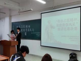 文学院团委举办“传承志愿精神，绽放青春风采”主题演讲决赛