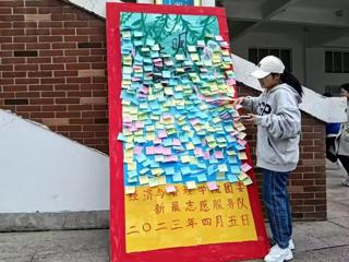 经济与管理学院新晨志愿服务队举办清明寄语活动